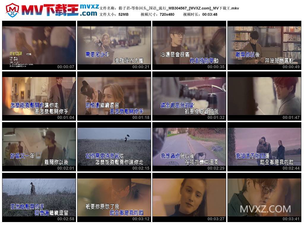 箱子君-等你回头_国语_流行_MB304567